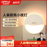 欧普照明（OPPLE）LED小夜灯光控人体感应卧室伴睡床头灯过道起夜灯氛围灯 弦月三代