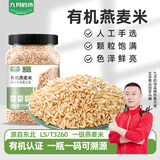 九月的诗有机燕麦米1.9斤全谷物米五谷杂粮粗粮营养早餐粥米伴侣胚芽新米