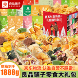 良品铺子休闲零食大礼包送女朋友巨型礼包整箱超大高端礼盒解馋零食1888g