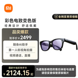 小米（MI）AI眼镜 彩色变色 智能拍照眼镜 蓝牙语音通话眼镜 摄像翻译眼镜 政府补贴立省15%