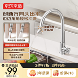 京东京造厨房水龙头304不锈钢万向旋转双水花360°旋转冷热双控水槽万向头