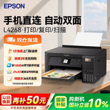 爱普生（EPSON）L4268  L4266 彩色自动双面打印机无线多功能家用小型办公一体墨仓式打印机学生家庭照片作业打印 【官配款】L4268 (无线自动双面打印复印扫描) 官方标配（自带一套墨水）