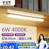 公牛（BULL）LED酷毙灯宿舍寝室家用磁吸灯【6瓦4000K/普通开关/线长1.5m】