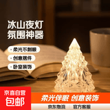 LED冰山小夜灯创意氛围小摆件卧室床头氛围灯拍照摆件装饰礼物 冰山小夜灯【1个装活动专享】