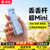 硕图【迷你丢丢杆】mini自拍杆三脚架旅行小巧便携式旅游手机支架落地手持防抖伸缩自拍神器360度旋转