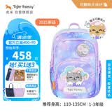 TigerFamily虎米小学生书包1-3年级儿童入学背包男女孩护脊大容量双肩包
