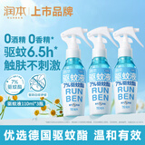 润本驱蚊液驱蚊喷雾花露水户外防蚊虫叮咬驱蚊水7%驱蚊酯无香110ml*3