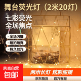 荧光棒演唱会舞台发光设施棒酒吧助威七彩泡沫棒应援闪光棒/儿童拍拍乐拍手器鼓掌 舞台荧光灯（2米20灯）