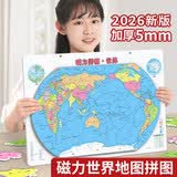奕思瑞磁力世界地图拼图磁吸儿童益智玩具2025新版3D立体拼图初中生地理