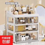 京东物流 化妆品收纳盒梳妆台置物架桌面高级感整理抽屉柜 特大号4层-升级款（3层抽屉+1层顶部置物架） 透明白