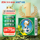 乐敦 曼秀雷敦 复方薄荷脑软膏 10g 蚊虫叮咬止痒消肿 皮肤瘙痒 清凉提神舒爽 晕车防困 感冒鼻塞 家庭常备