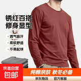 新款秋冬纯棉圆领领长袖T恤男士上衣薄款打底衫内衣内搭修身百搭 锈红 XL