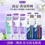 舒客清新美白锁香牙膏120g*3+宽头软毛牙刷4减轻口臭亮白去渍14h清新