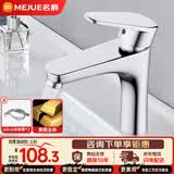 名爵（MEJUE）面盆水龙头 冷热水卫生间浴室柜铜龙头洗脸盆洗手盆龙头Z-012342