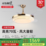 永怡御风【包安装】客厅风扇灯一体餐厅灯卧室隐形扇吊扇灯轻奢大厅电扇灯 52寸环翠【70瓦三色+变频6档】金