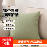 纯色亚麻加厚抱枕素雅家用沙发客厅靠背汽车办公室方形护腰靠垫 抹茶绿 含枕芯 /40*40cm