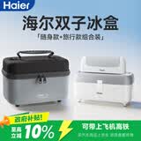 海尔【冰盒套装】双子冰盒胰岛素冷藏盒便携大容量家居用品车载冰箱