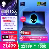外星人（Alienware）游戏本国家补贴星舰16X 16英寸笔记本电脑OLED屏酷睿Ultra9-290HX Plus 5060显卡32G 1T 2.5K 2963
