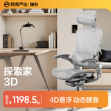 网易严选探索家3D人体工学电脑椅电竞椅家用办公久坐座椅悬浮腰靠
