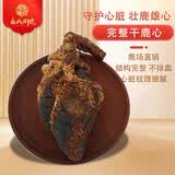 永成御鹿 鹿心粉 干鹿心整个 鲜鹿心 鹿心血粉 成年壮鹿心 送长辈礼物礼盒 干鹿心【160~180克】 160g*1袋