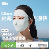 蕉下（beneunder）防晒面罩遮全脸冰丝防晒口罩女脸基尼遮阳夏季骑行透气医美AL204