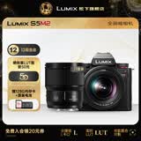 松下（Panasonic）Lumix S5M2 全画幅相机 L卡口 微单相机 无反数码相机 【2060原封套机】+【50mmF1.8白盒】套装