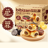 比比赞（BIBIZAN）黑松露牛肉小面包400g*2箱早餐饼干点心蛋糕夹心面包休闲零食
