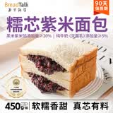 面包新语紫米夹心面包黑米吐司零食粗粮代餐早餐整箱450g