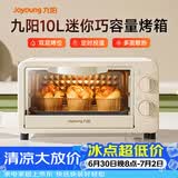 九阳（Joyoung）电烤箱家用多功能烘焙 定时控温 迷你10L巧容量 小烤箱 KX-10J5（升级）