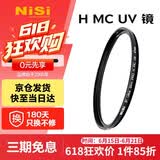 耐司（NiSi）H MC UV 37mm UV镜 双面多层镀膜37毫米uv滤镜保护镜头无暗角单反微单滤光镜佳能尼康索尼相机滤镜