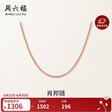 周六福18K金项链女肖邦链 彩金项链素链生日礼物 红18K约1g-46cm