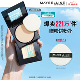 美宝莲FITME粉饼散粉哑光8.5g 定妆补妆遮瑕持久100白皙肤色生日礼物