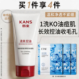 韩束洁面乳深层清洁补水保湿洗面奶控油平衡水油清洁毛孔护肤品学生 清颜控油洁面乳100g