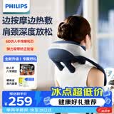 飞利浦（PHILIPS）小太阳颈椎按摩器按摩披肩肩颈斜方肌腿腰背按摩仪颈椎按摩枕3205N送父母 男女友节日生日礼物