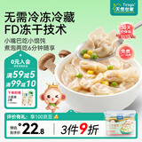 天然世家一口小馄饨小云吞方便速食混沌面食早餐无需冷藏送宝宝儿童辅食谱 【尝鲜装】松茸鸡肉彩蔬味馄饨桶装