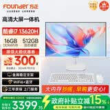 方正27英寸 一体机电脑台式整机 商用家用办公 (13代i7 13620H 16GB +512G WiFi6)