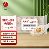 吴大嫂 鲜肉马蹄馄饨 288g*2袋 20只 速食速冻云吞混沌 早餐半成品食品
