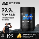 肌肉科技【肌肉科技官旗】一水肌酸粉高纯度健身营养补剂耐力训练运动男女 【99.9%高纯度】一水肌酸 400g*1桶