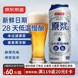 京东京造原浆白啤 精酿啤酒整箱500ml*12 世界杯看球 京东自营