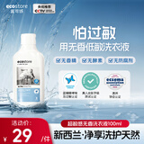 宜可诚（Ecostore）超敏感无香洗衣液100ml新西兰进口