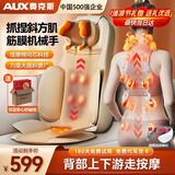 奥克斯（AUX）按摩靠垫按摩仪颈椎按摩器肩颈背腰部按摩垫全身躺垫多功能按摩椅垫生日父母亲节礼物实用送妈妈 【顶配龙抓手款】抓捏肩颈斜方肌+上下行走+恒温热敷 父母亲教师节中秋节礼物实用送爷爷爸爸妈妈婆