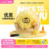 优必选萌UU优崽AI智能陪伴机器人毛绒玩具情感对话电子宠物儿童生日礼物