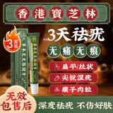 关德兴香港宝芝林去疣疣体脱落膏扁平疣专用丝状尖锐湿疣脖子小肉粒3盒