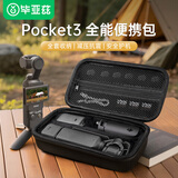 毕亚兹适用于大疆pocket3收纳包全能相机包口袋灵眸相机保护盒收纳包保护盒便携手提配件旅行包黑XJ19