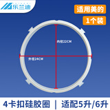 乐兰迪适用美的电压力锅密封圈新款4卡扣 5L/6升高压锅盖硅胶圈配件胶圈皮垫 L8106