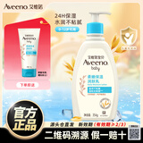 艾惟诺（Aveeno）艾维诺身体乳婴儿润肤乳润肤露宝宝面霜儿童擦脸油0-3-6岁无香型 柔嫩保湿润肤乳354ml【28年12月效期】