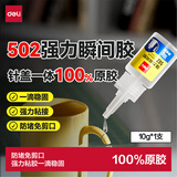 得力(deli)502胶水 瞬间胶强力胶防堵胶 准确点胶 无痕胶透明胶粘剂 可粘金属陶瓷木材 10g单支 53576