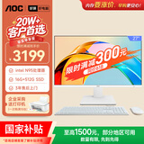 AOC国家补贴大师926 27英寸高清学习商用办公一体机电脑台式主机(N95 16G 512G WIFI键鼠) 白