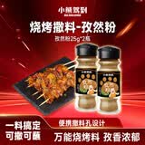 小熊驾到孜然粉25g*2瓶 厨房烧烤调料火锅调料香料撒料炸鸡排羊肉串调味品
