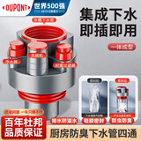 杜邦（DU PONT）下水道防臭神器厨房下水三通封口器净水器下水接头密封塞